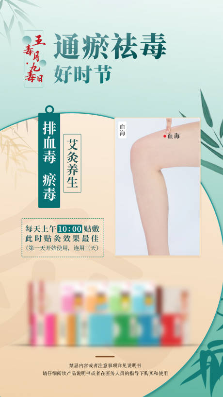 源文件下載【艾灸九毒日灸出好體魄產品海報】編號：22050015655581486