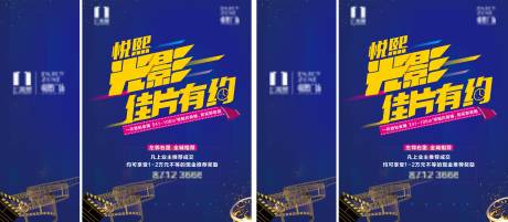 源文件下载【地产观影活动背景板】编号：28410015472411990