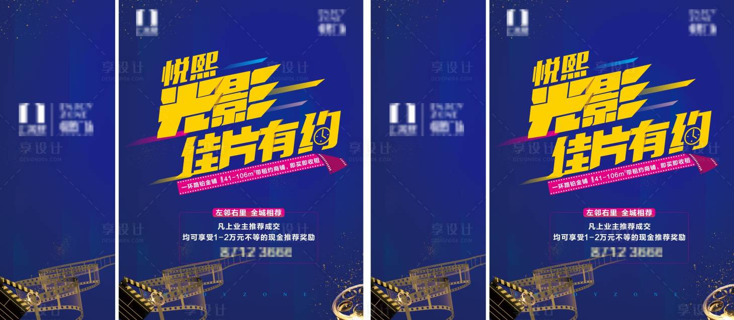 源文件下載【享設(shè)計(jì)】搜索編號：28410015472411990【地產(chǎn)觀影活動背景板】