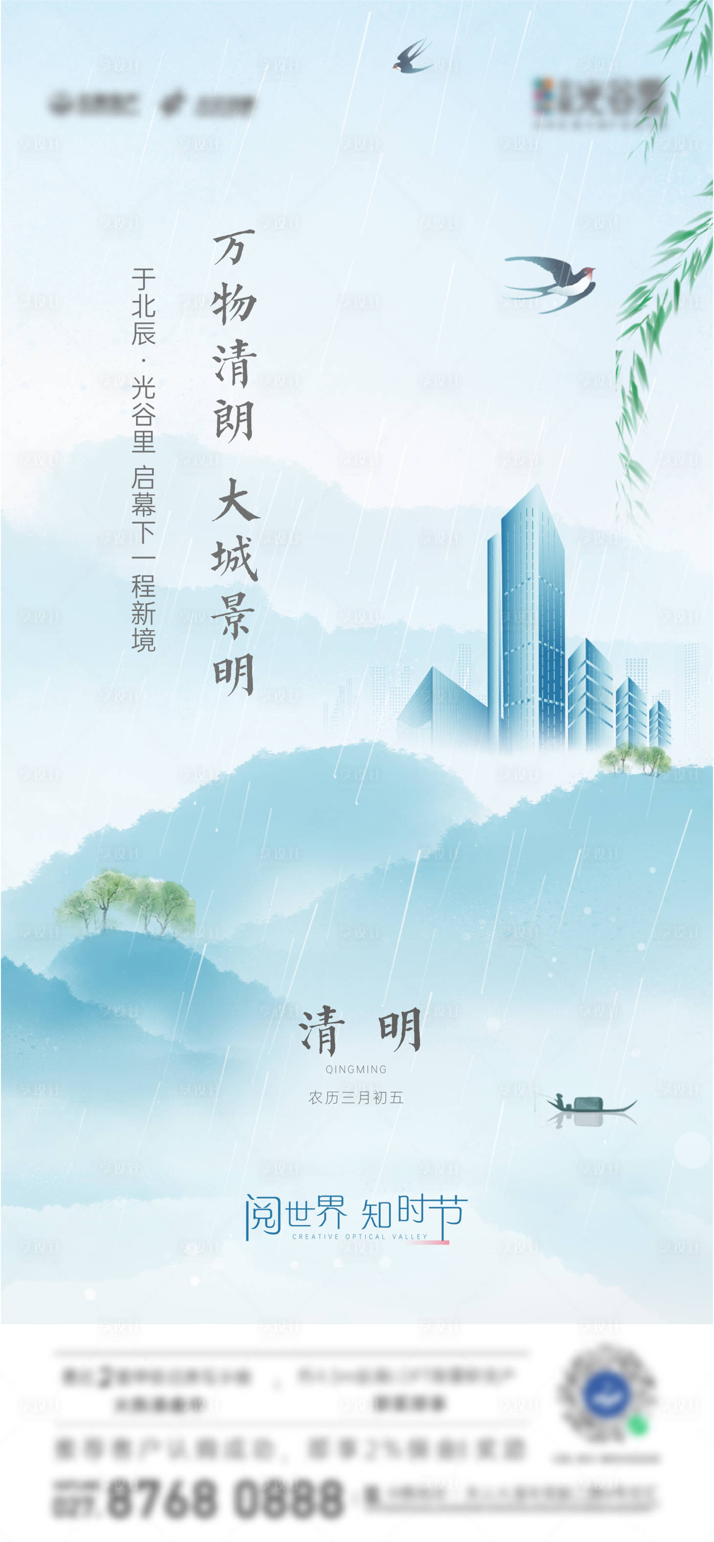 源文件下载【享设计】搜索编号：96250015695926822【24节气 清明】