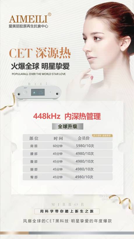 源文件下载【医美抗衰活动海报】编号：22990015693259478