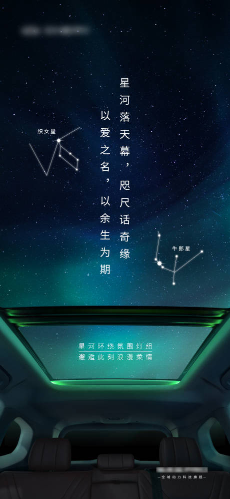 源文件下载【七夕节汽车海报】编号：47590015638418330