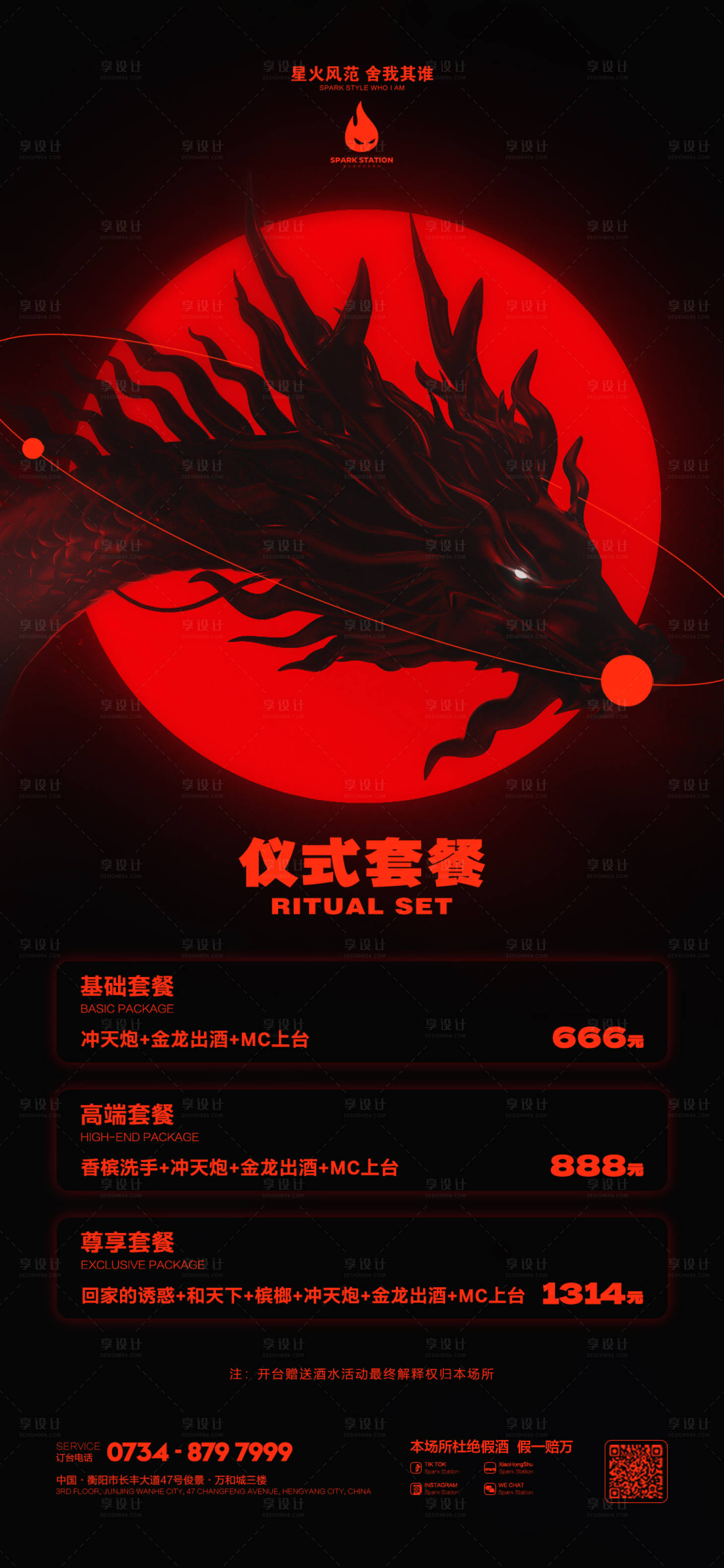 源文件下载【酒水套餐简约海报】编号：82370015473305290