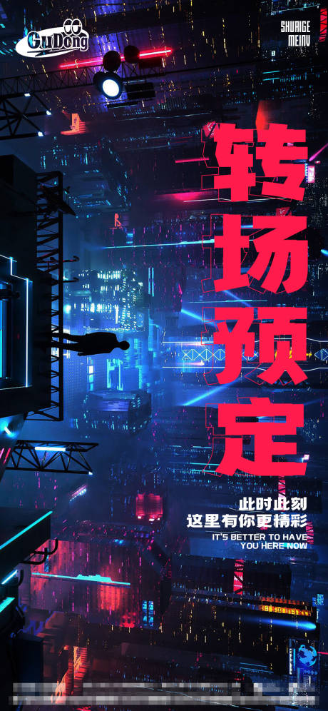 源文件下載【享設計】搜索編號：51070015428417430【酒吧轉場預定海報】