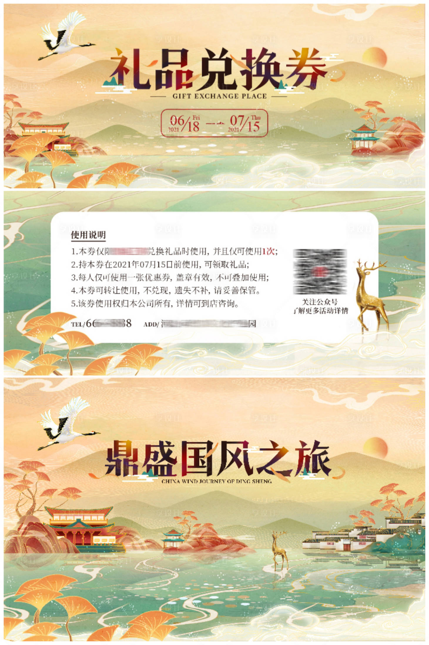 源文件下載【享設計】搜索編號：41180015560781349【國潮風主視覺KV禮品券】