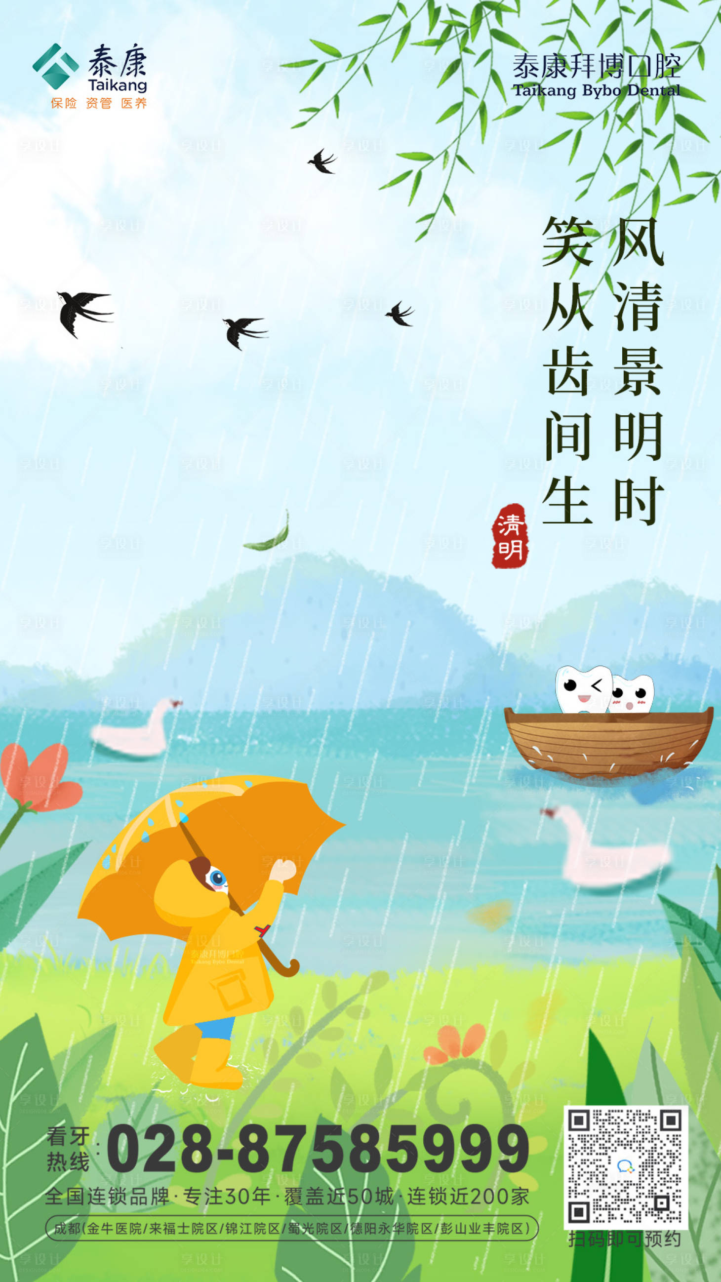 源文件下载【口腔清明节海报】编号：35430015559155020