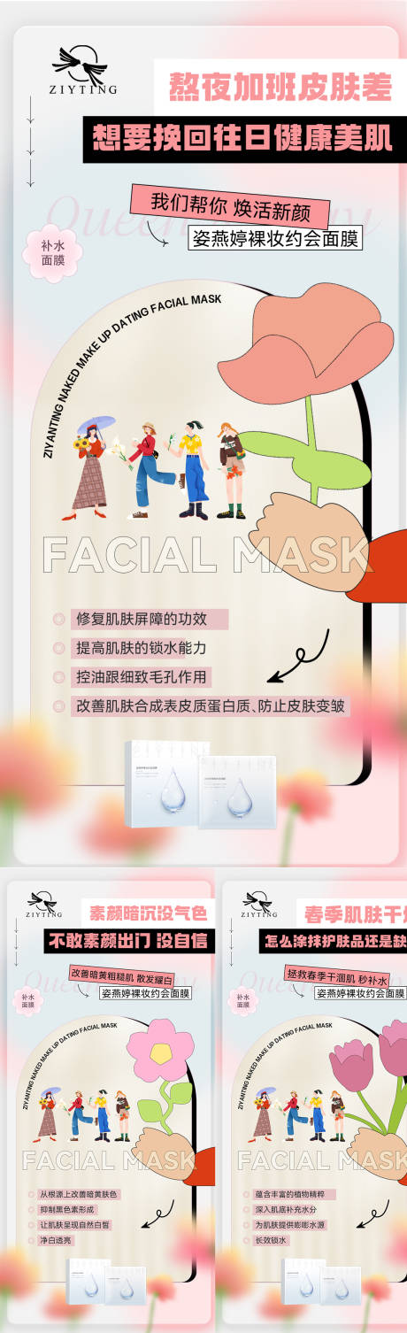 源文件下载【面膜】编号：29750015327939266