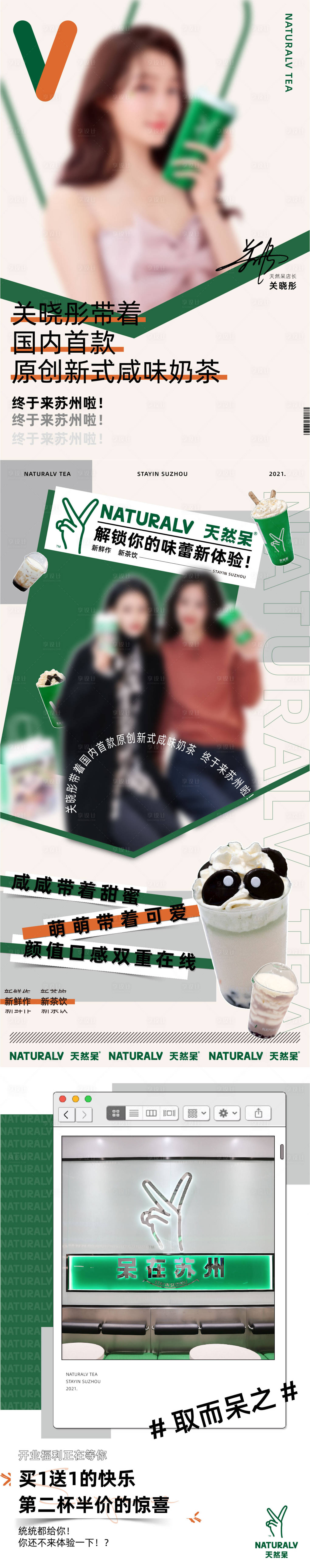 源文件下载【奶茶店开业宣传海报】编号：67800015356794759