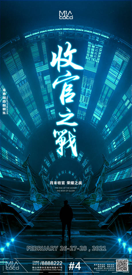 源文件下载【酒吧海报收官开门红】编号：70130015464852547