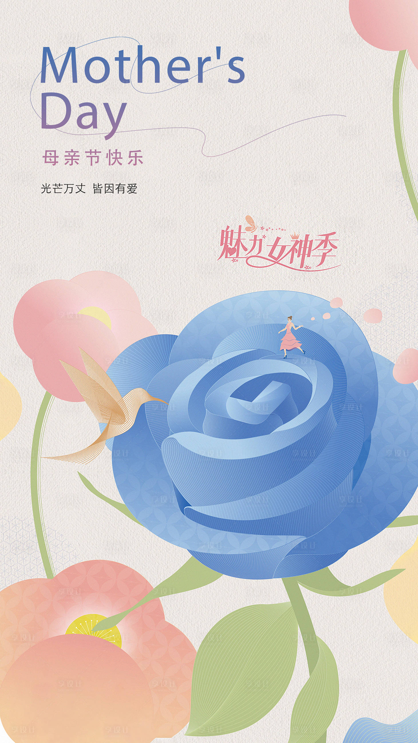 源文件下載【享設計】搜索編號：41230015303383417【母親節海報】