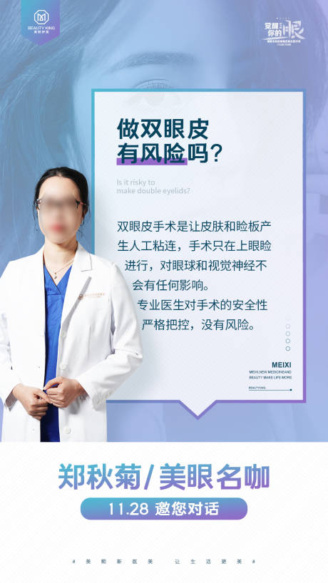 源文件下載【享設計】搜索編號：46390015472403870【醫美科普簡約海報】
