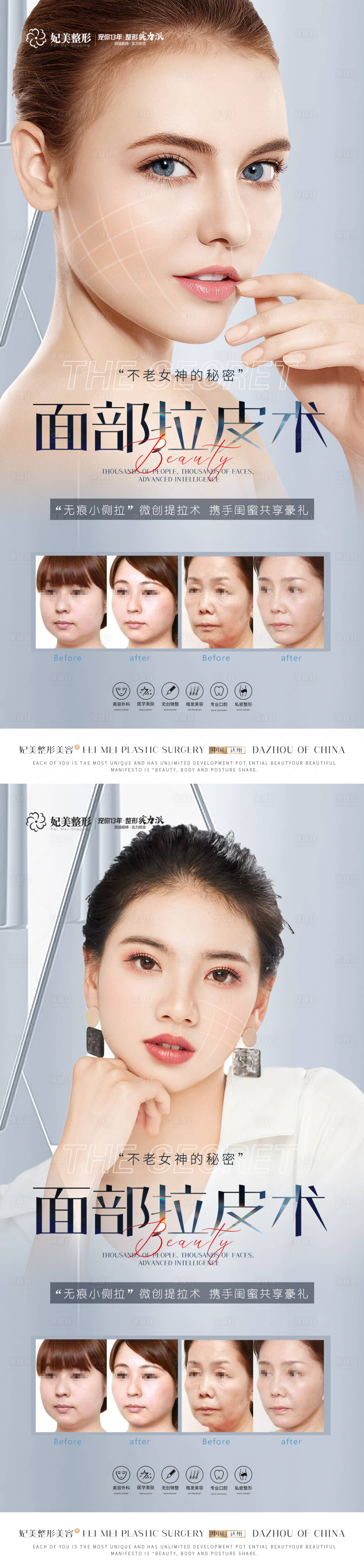 源文件下载【享设计】搜索编号：99880015285799414【医美切口拉皮】