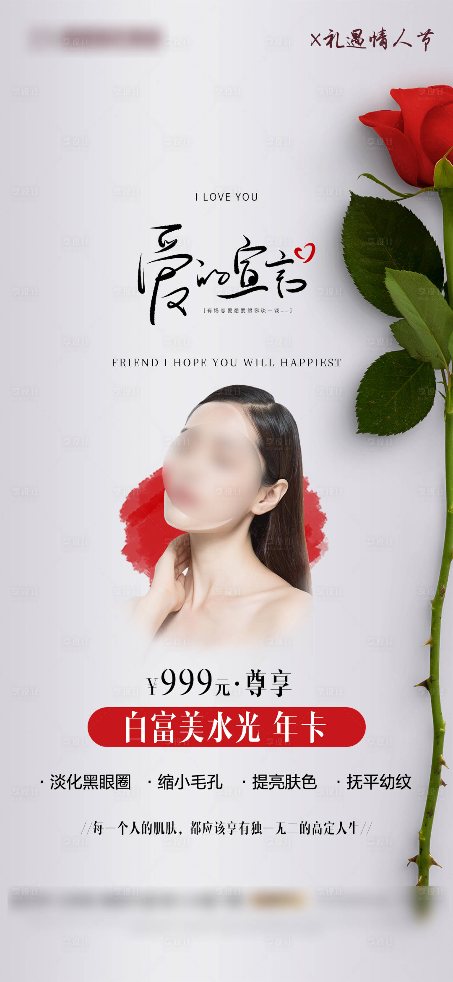 源文件下载【医美情人节活动海报】编号：25750015723752681