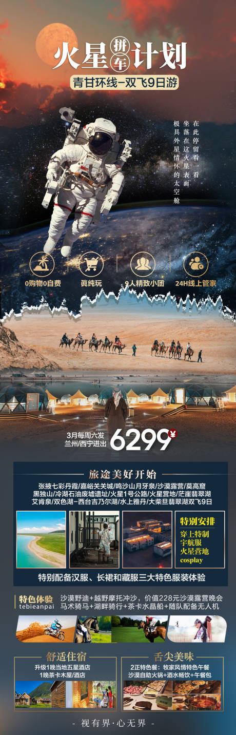 源文件下载【青甘旅游海报】编号：98540015713158274
