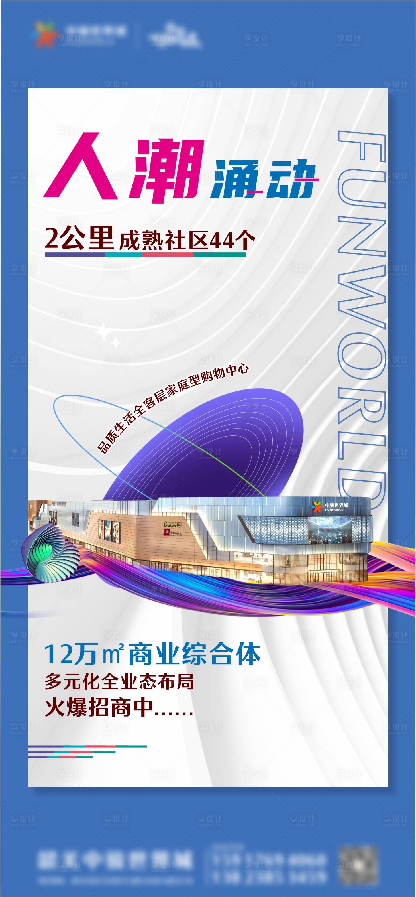源文件下载【享设计】搜索编号：55380015660436092【招商入驻海报】