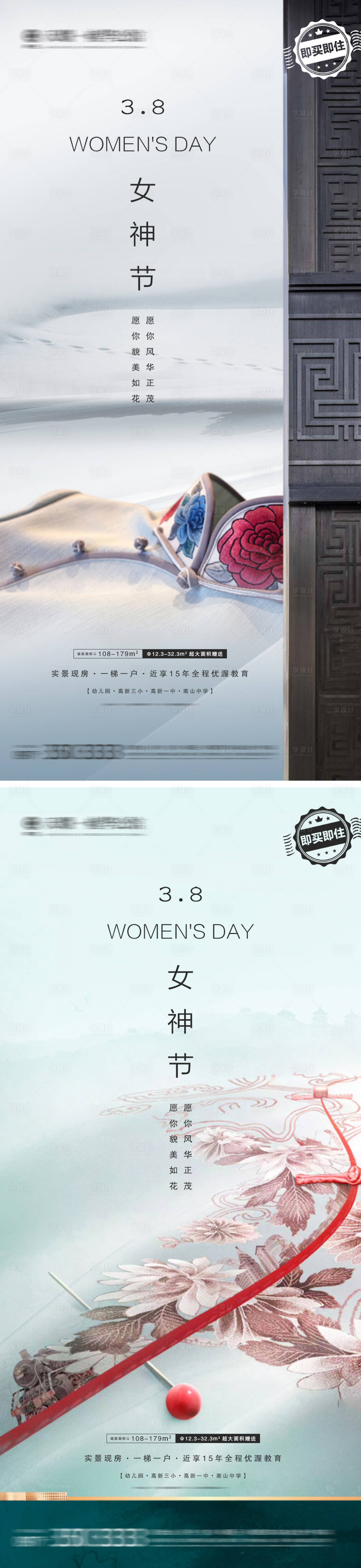 源文件下载【地产女神节微信海报】编号：39500015093683198