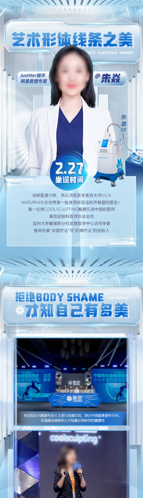 源文件下载【医美收腰海报】编号：68760015487512087