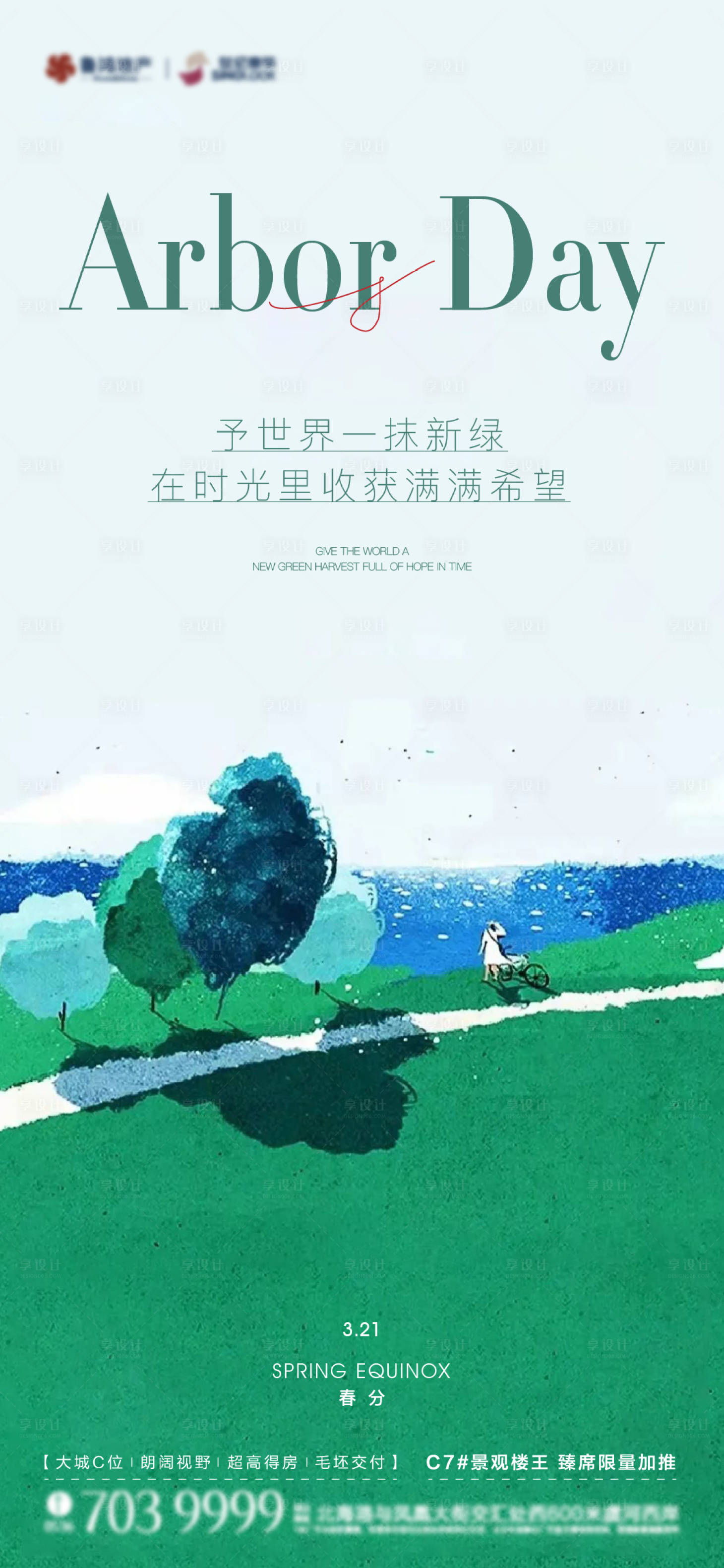 源文件下载【享设计】搜索编号：46220015389631430【春分节气海报】