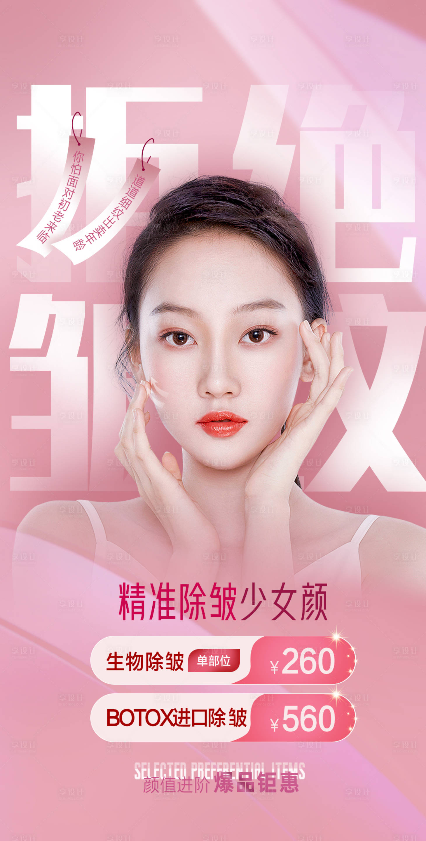 源文件下载【医美除皱】编号：63270015290018133