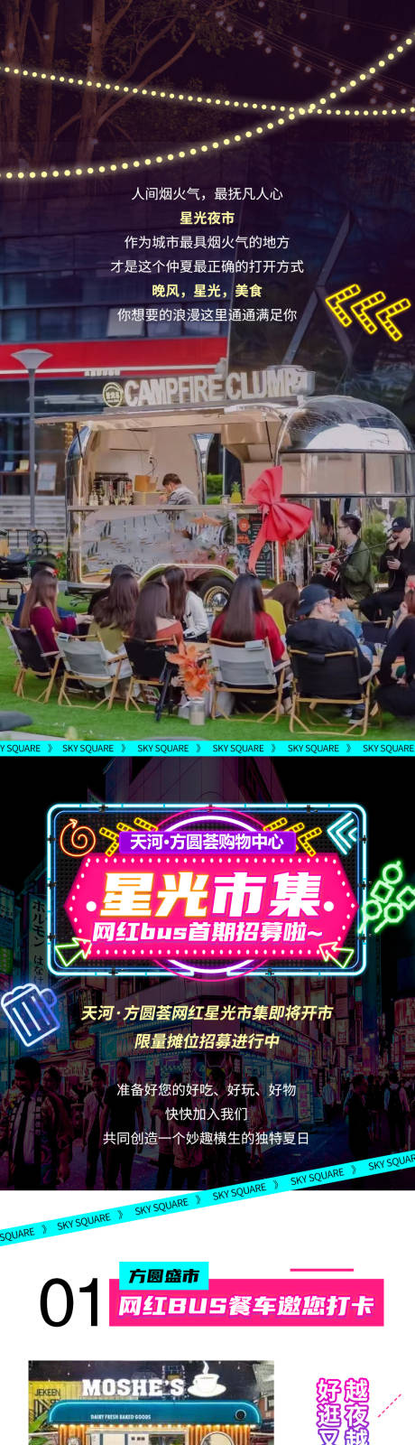 源文件下载【夜市露营长图】编号：21960015569281097