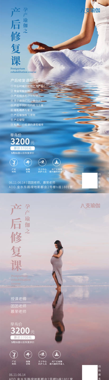 源文件下载【产后修复瑜伽海报】编号：20230318111425122