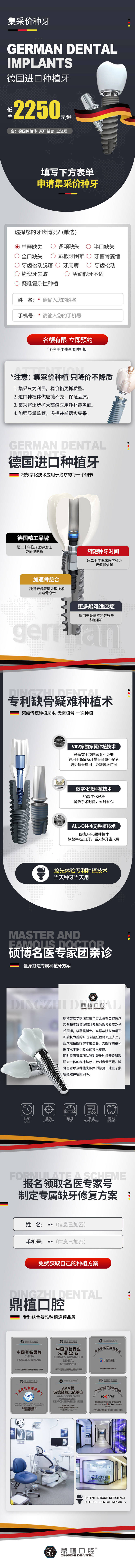 源文件下载【享设计】搜索编号：60430015229333086【口腔种植牙活动落地页】