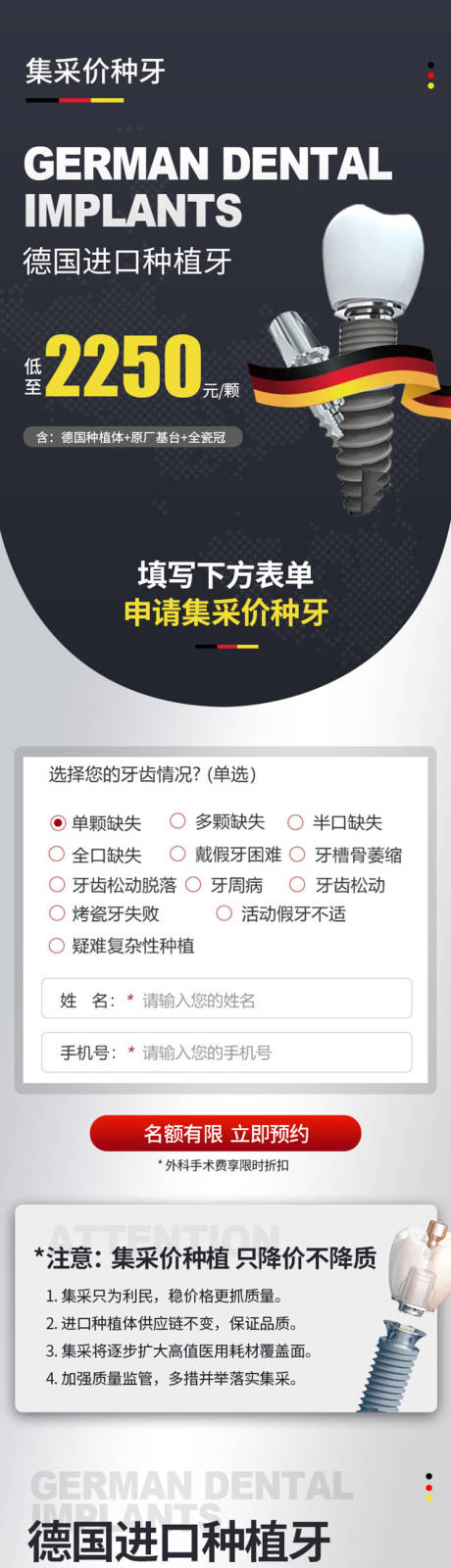 源文件下载【口腔种植牙活动落地页】编号：60430015229333086