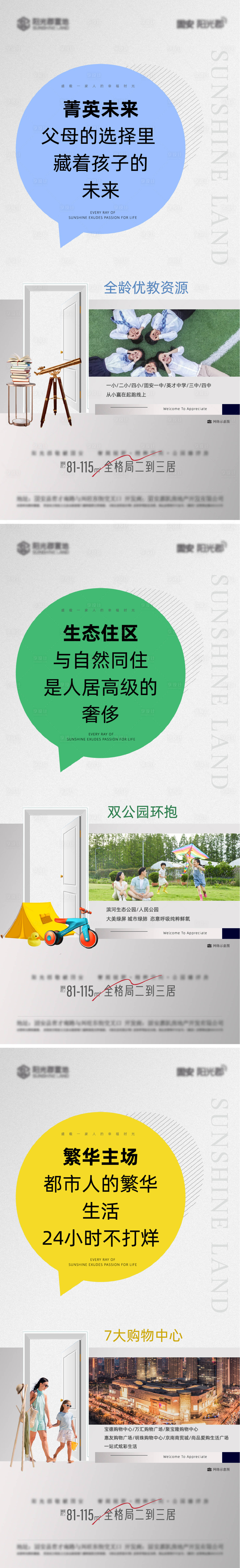 源文件下载【地产价值点配套创意排版系列海报】编号：82870015547638344