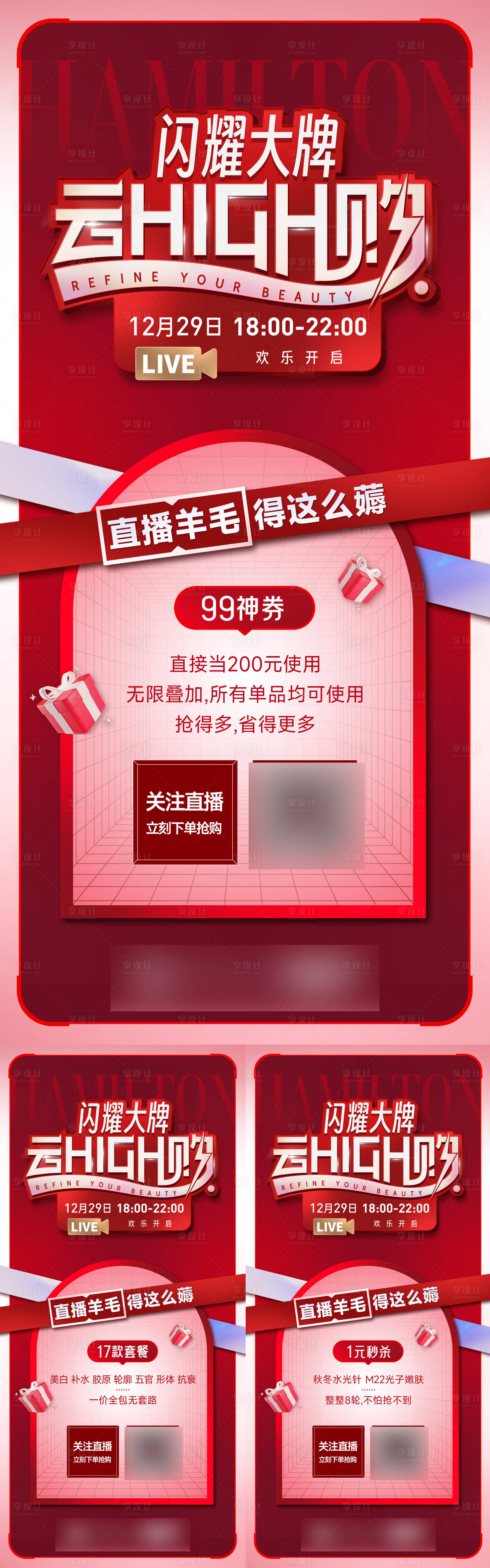 源文件下载【直播政策刷屏海报】编号：73470015312145591