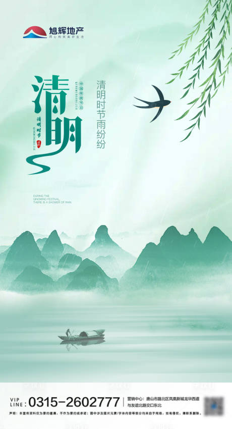 源文件下载【清明节海报】编号：47470015616233227