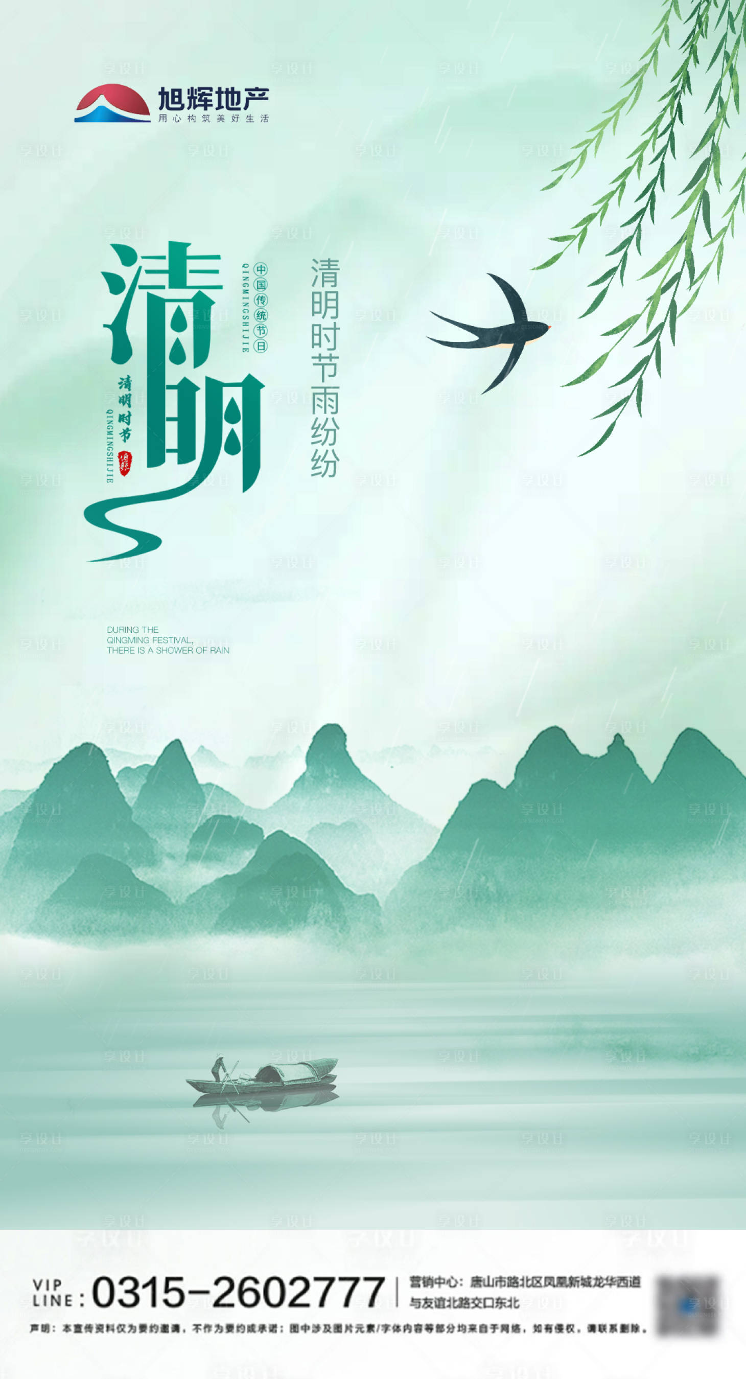 源文件下載【清明節海報】編號：47470015616233227