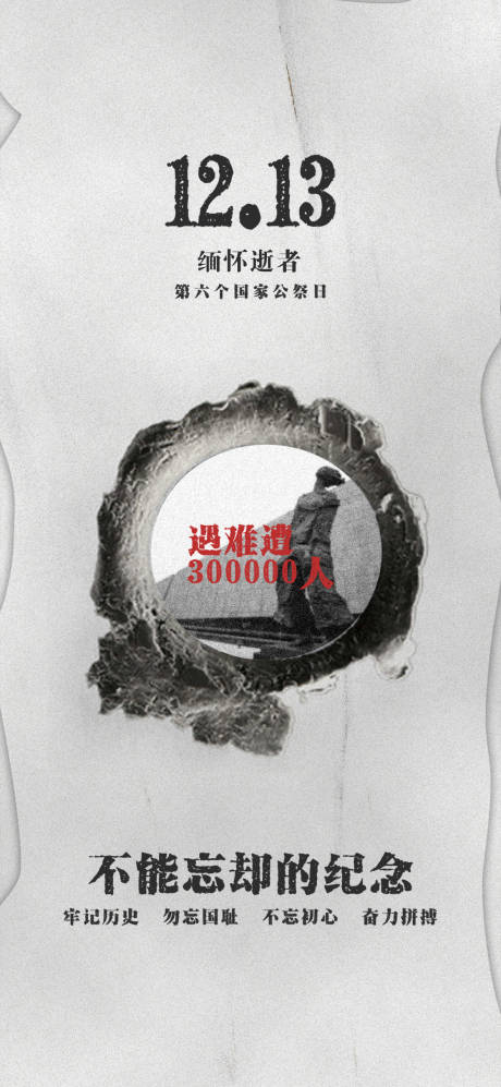 源文件下载【享设计】搜索编号：92950007622699313【国家公祭日纪念日及南京大屠杀海报】