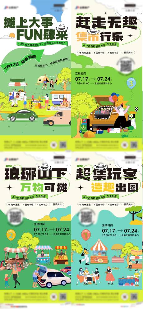 源文件下载【后车厢集市活动海报】编号：62370015664826448