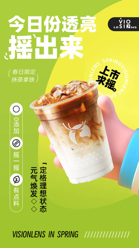 源文件下載【享設計】搜索編號：16540015663154945【春日限定奶茶飲品海報】