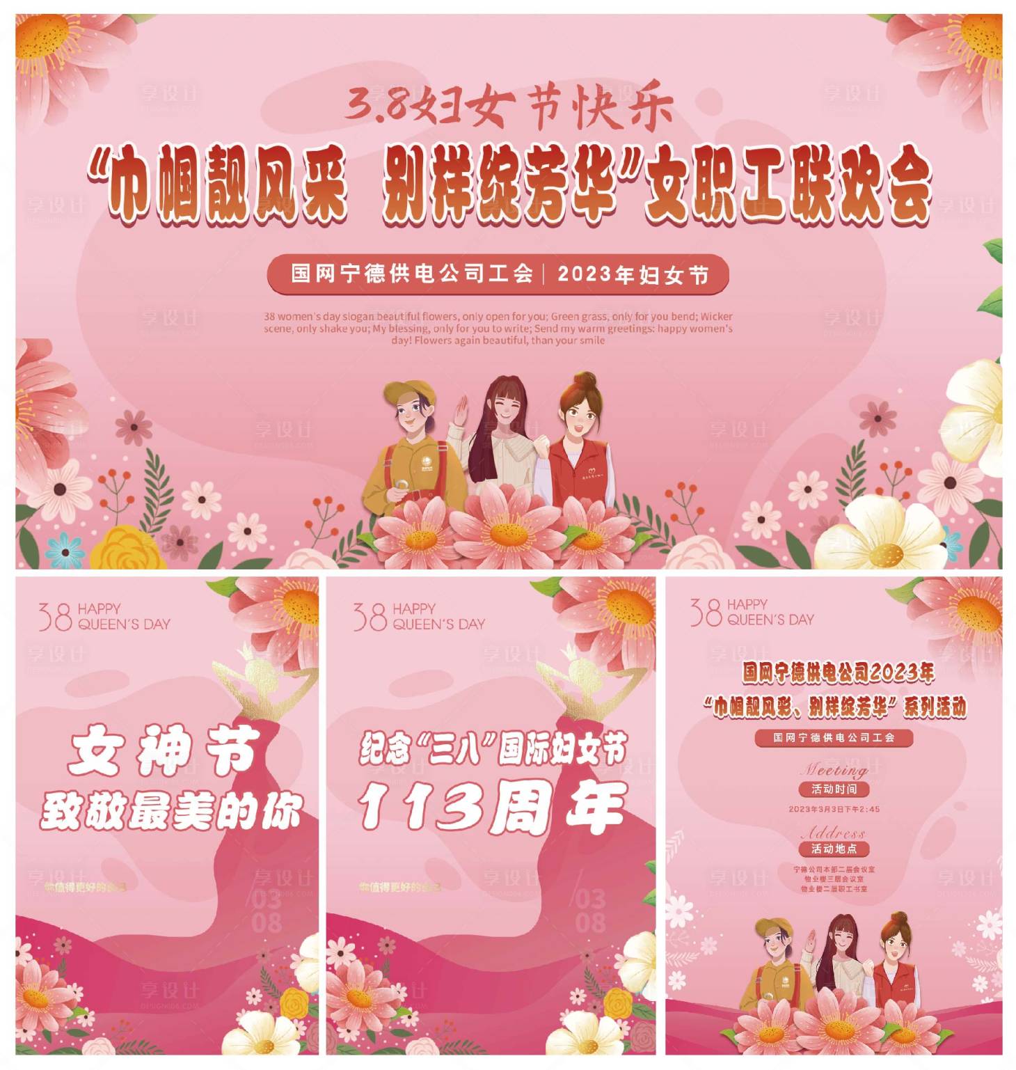 源文件下載【享設計】搜索編號：46060015115941725【38婦女節活動kv背景圖活動展板】