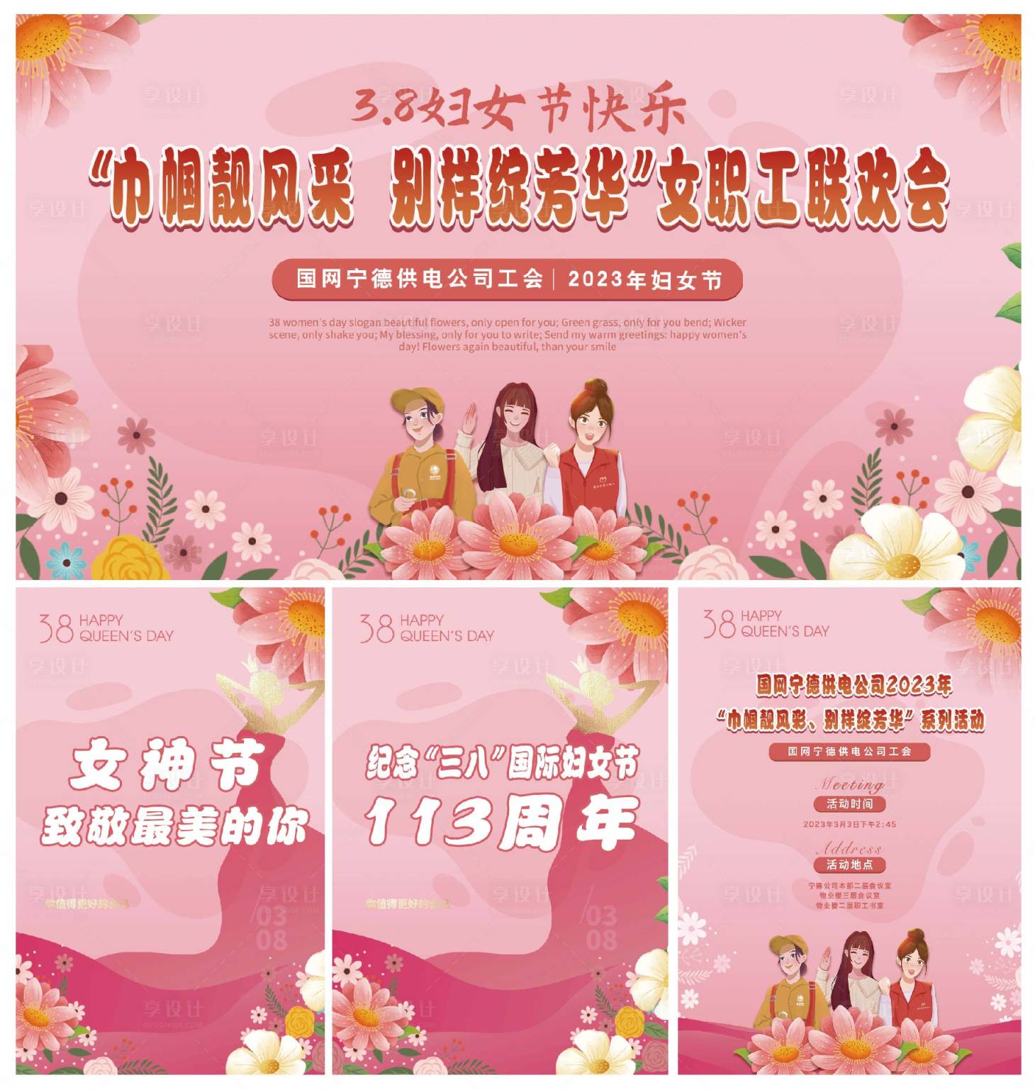 源文件下载【38妇女节活动kv背景图活动展板】编号：20230303141430794