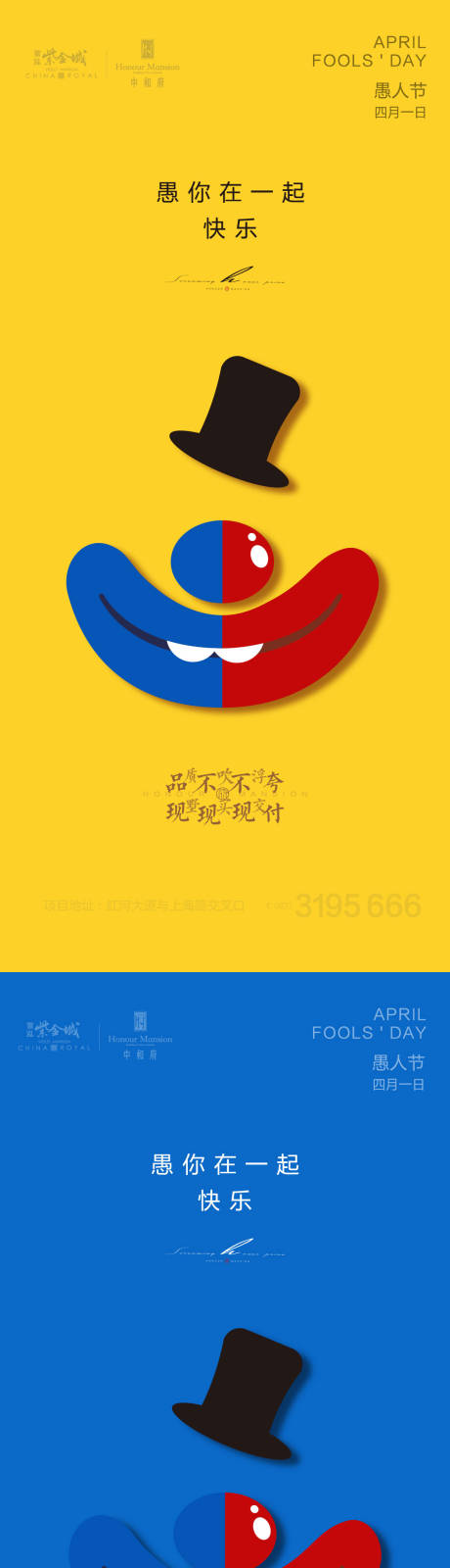 源文件下載【享設計】搜索編號：28740015690083856【愚人節海報】