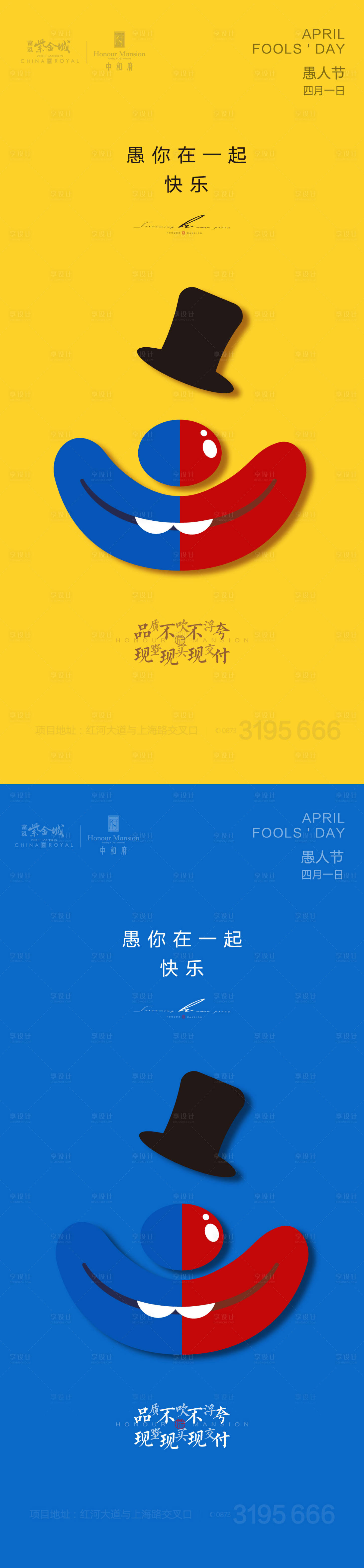 源文件下載【享設計】搜索編號：28740015690083856【愚人節海報】