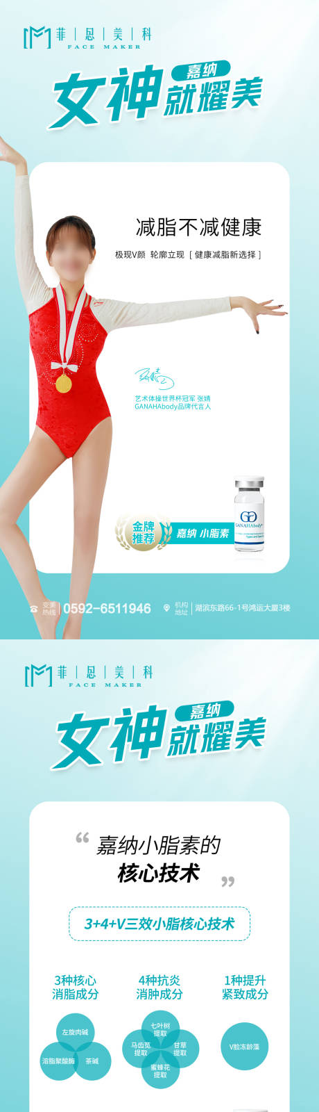 源文件下载【医美V脸缩脂系列海报】编号：77770015070774465