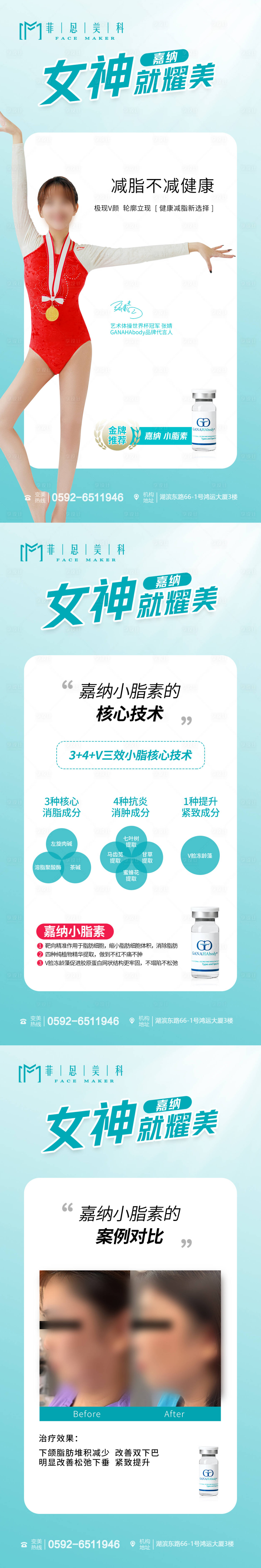 源文件下載【醫美V臉縮脂系列海報】編號：77770015070774465