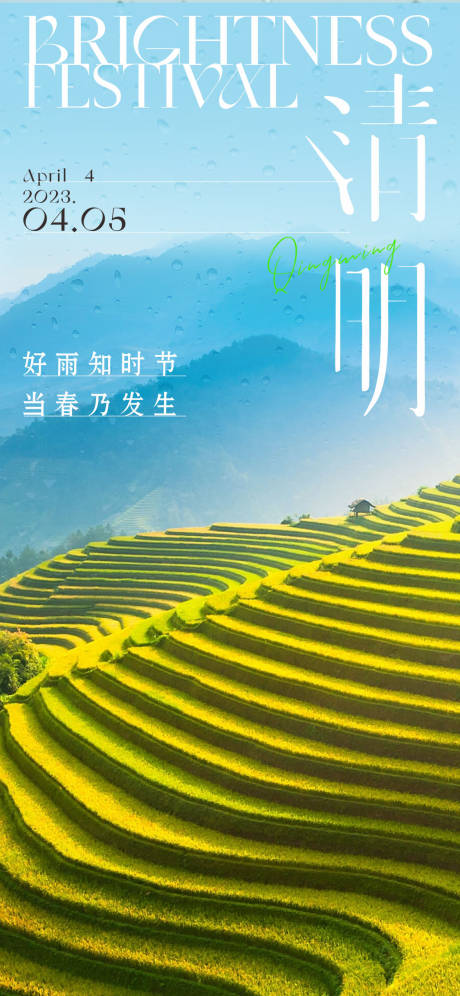 源文件下载【清明节海报】编号：32300015575685670