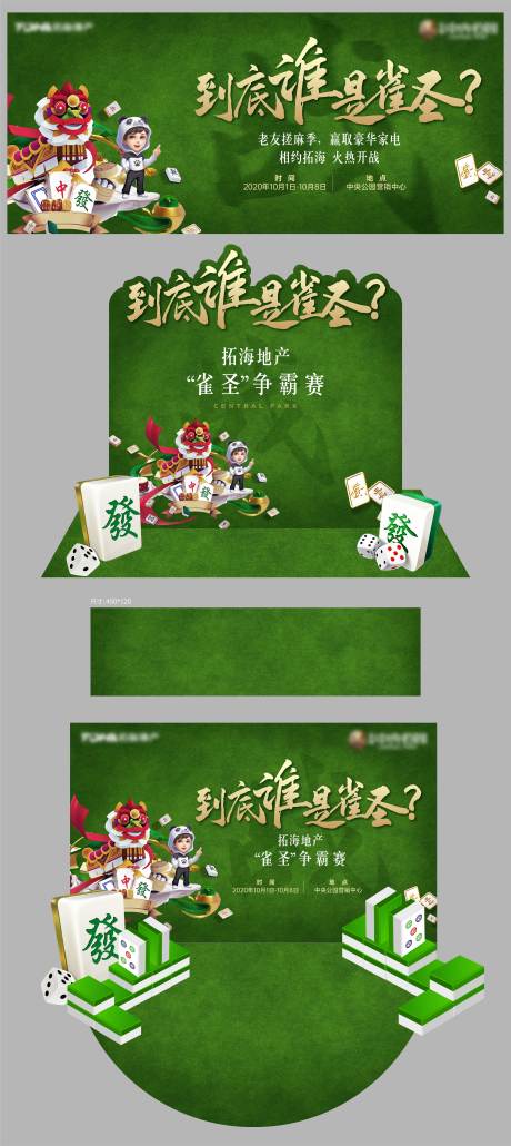 源文件下载【麻将活动背景板】编号：20230324165922045