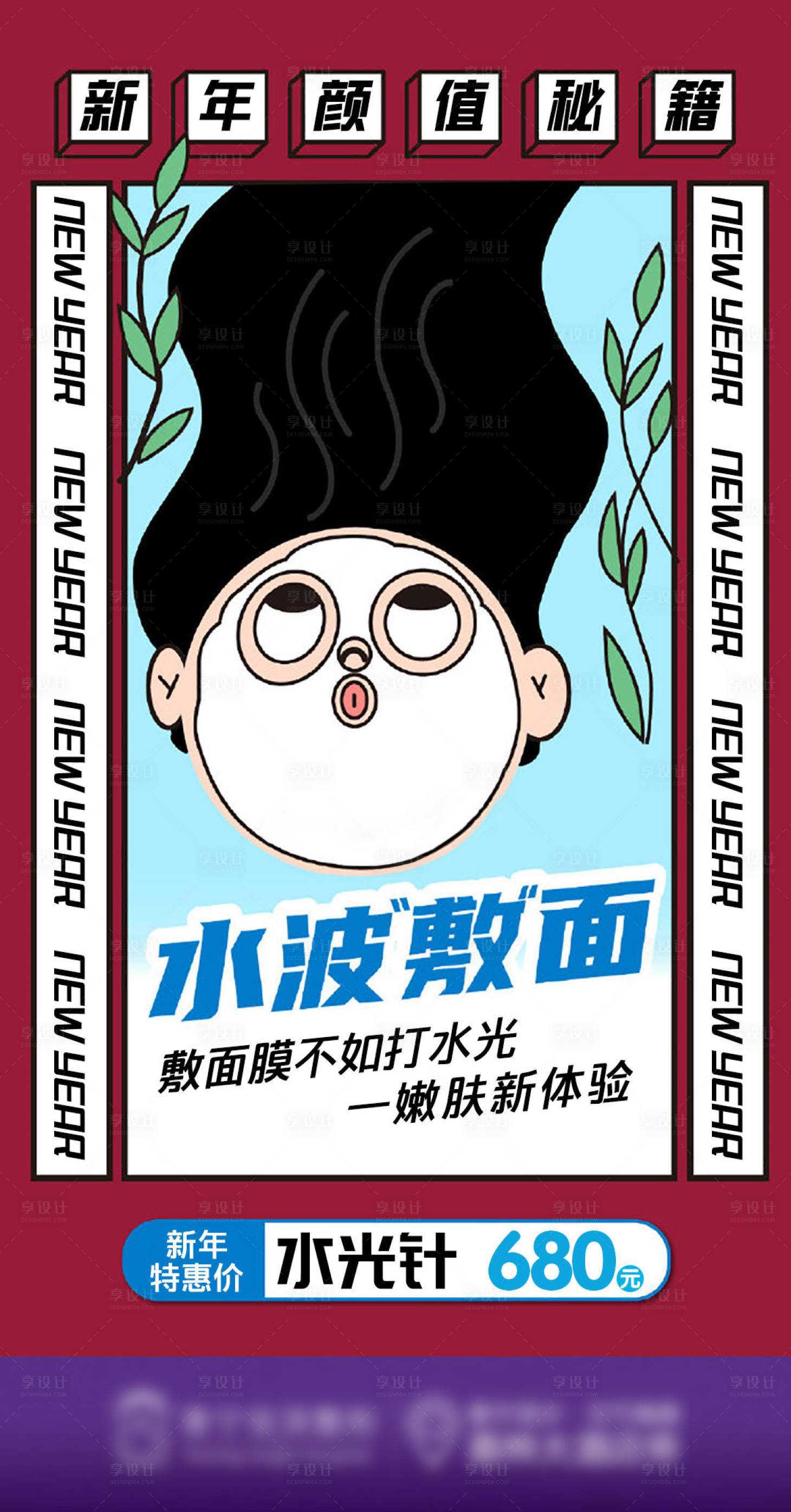 源文件下载【医美水光针】编号：58330015333219565