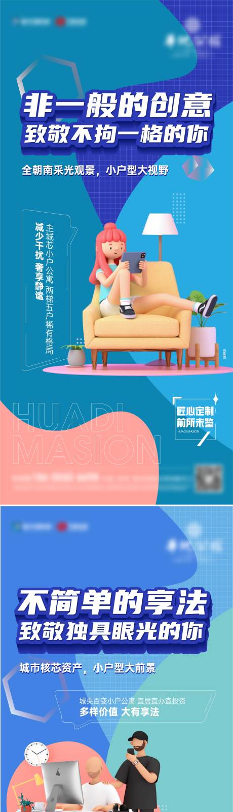 源文件下載【地產公寓系列海報】編號：38940015692087964