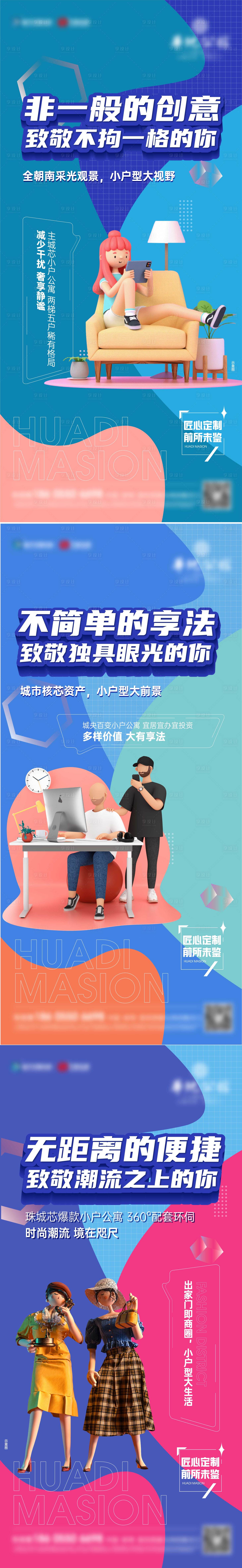 源文件下載【地產公寓系列海報】編號：38940015692087964