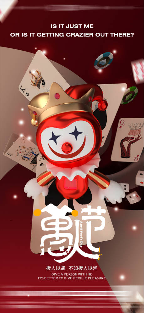 源文件下載【享設計】搜索編號：17770015707909913【愚人節海報】