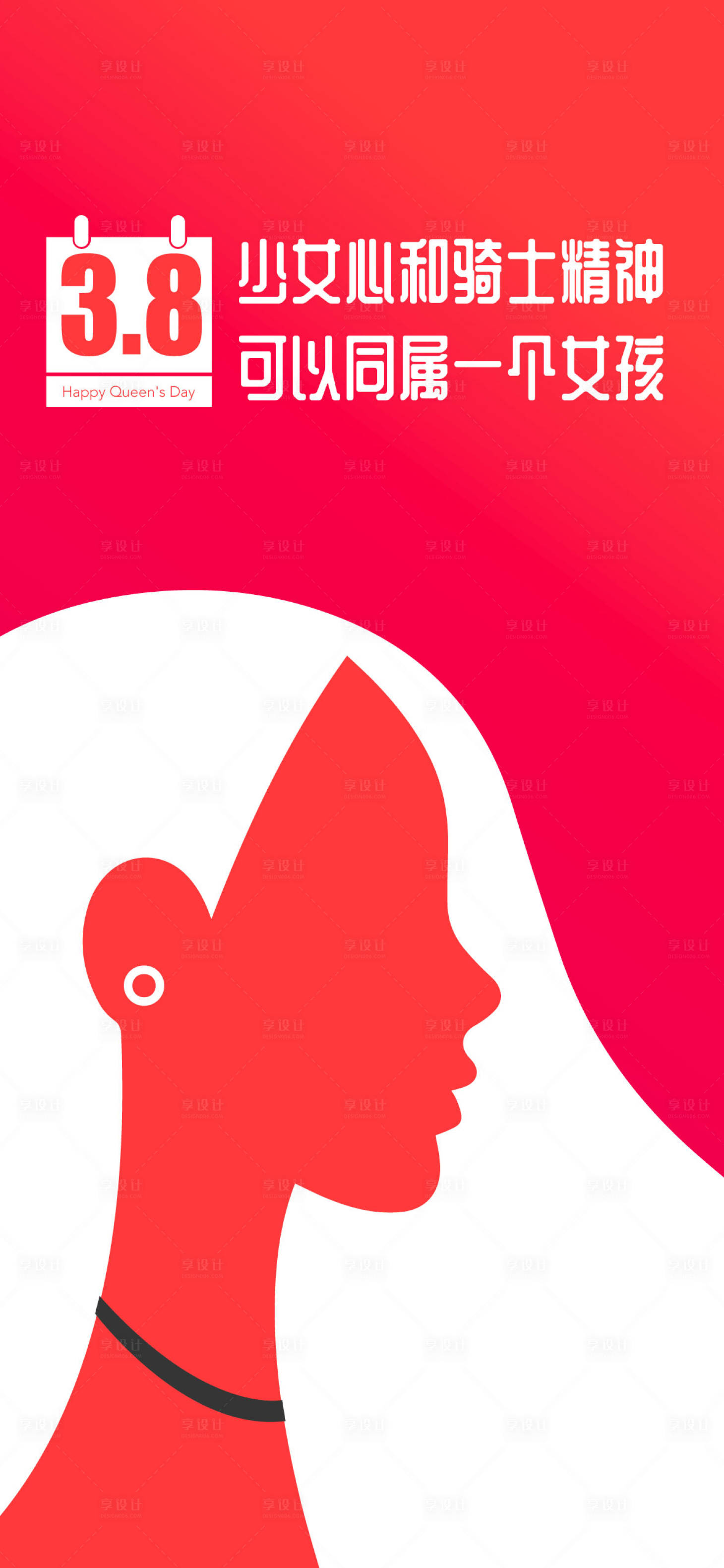 源文件下载【享设计】搜索编号：33540015174167396【女生节海报】