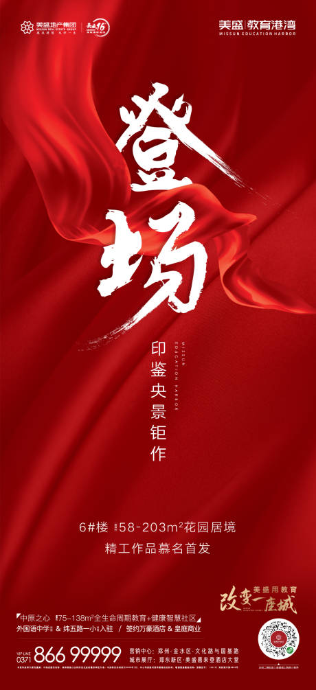 源文件下载【加推海报】编号：21330015369872918