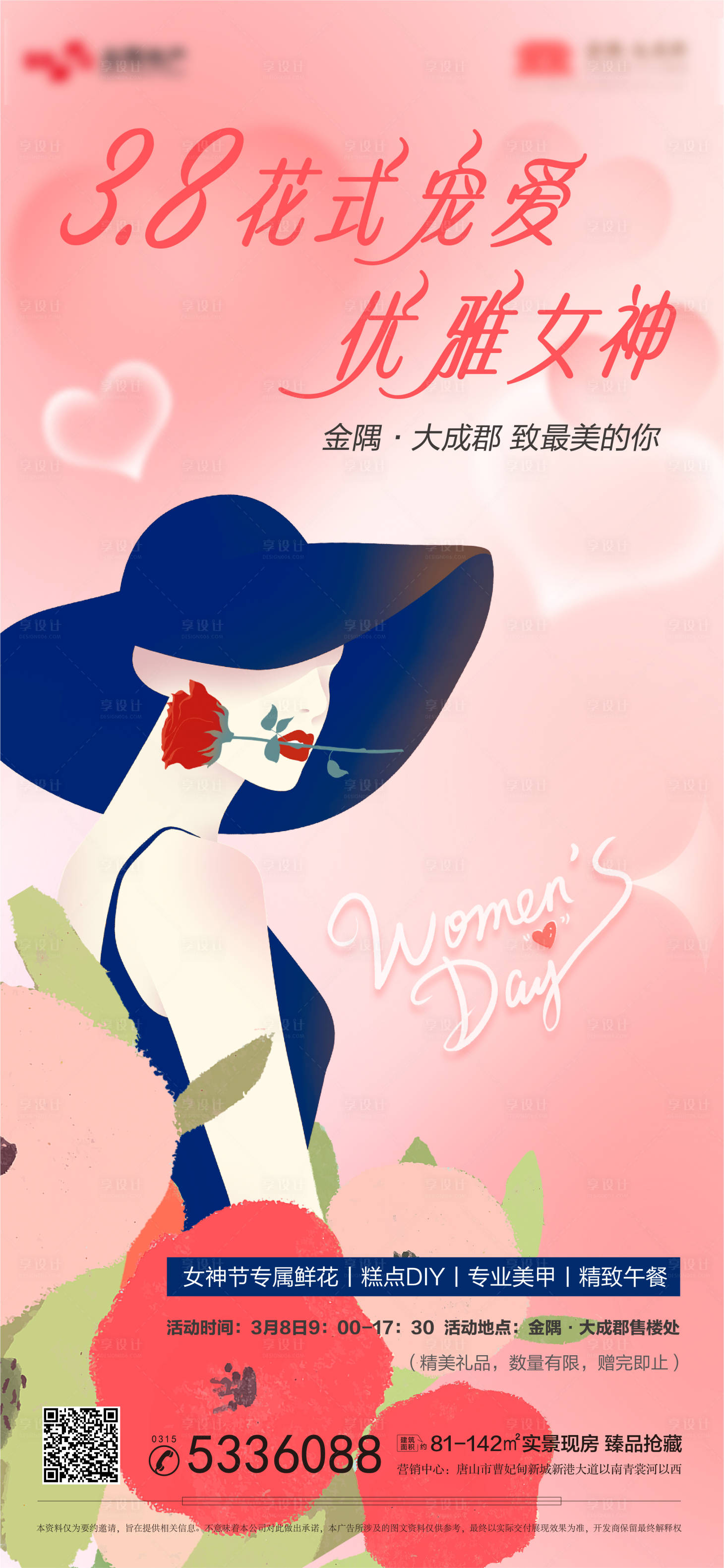 源文件下载【地产38节海报】编号：78070015147086912