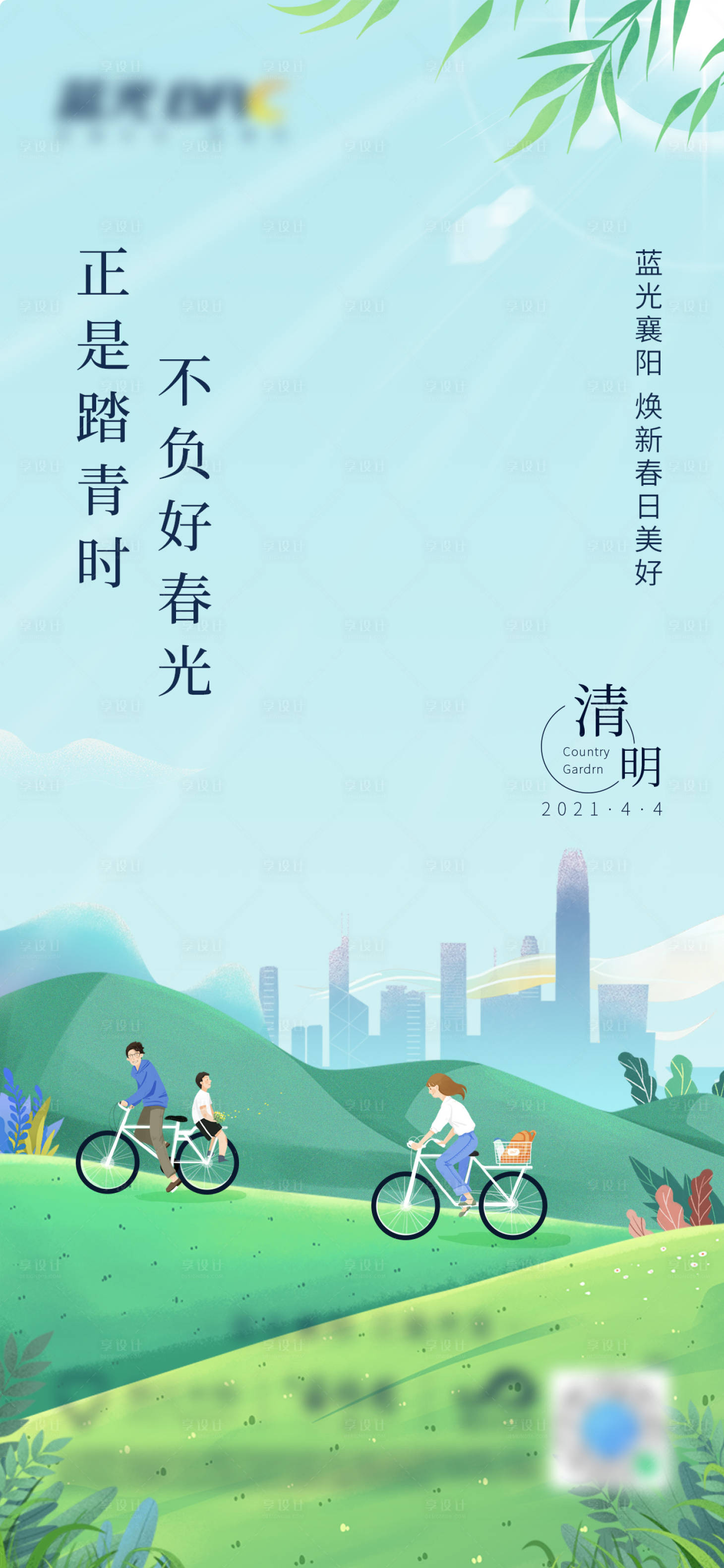 源文件下載【清明節(jié)海報】編號：85100015265028574